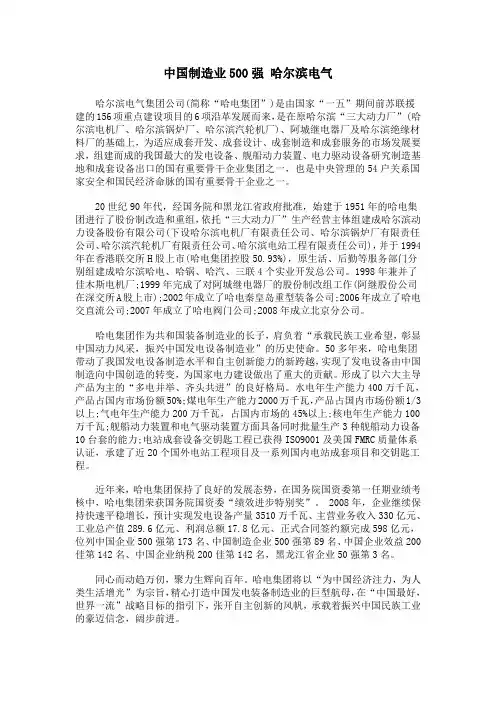 中国制造业500强 哈尔滨电气