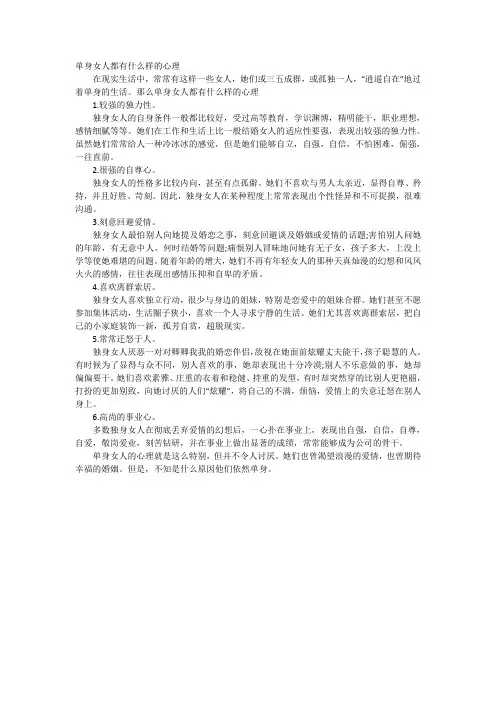 单身女人都有什么样的心理