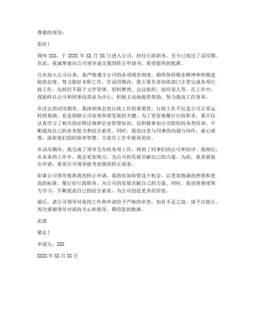 行政职务转正申请书模板