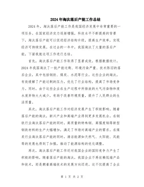 2024年淘汰落后产能工作总结
