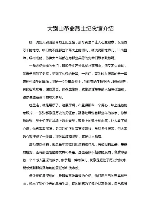 大别山革命烈士纪念馆介绍