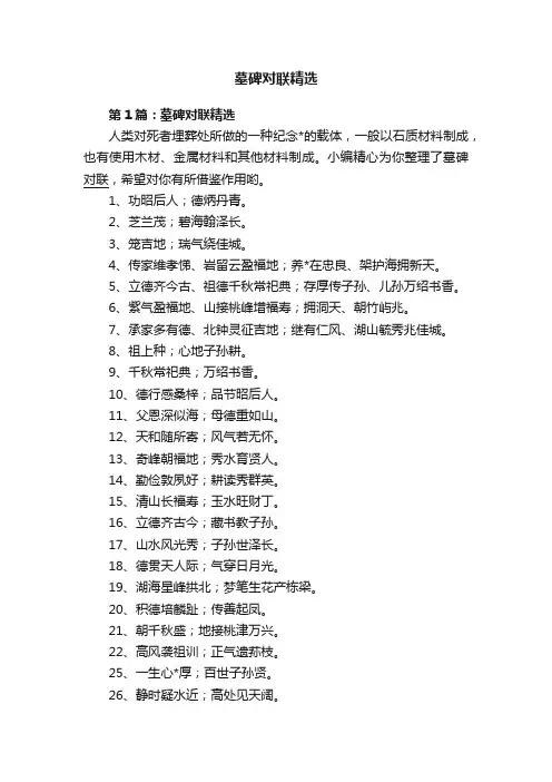 墓碑对联精选