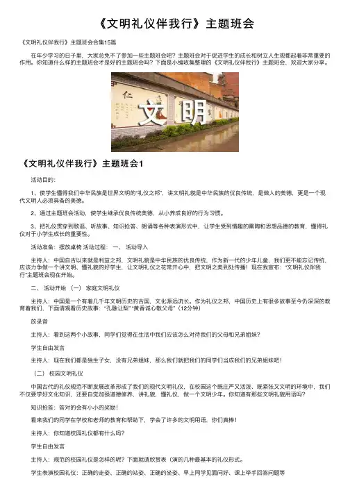 《文明礼仪伴我行》主题班会