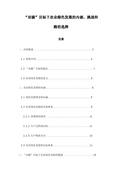 “双碳”目标下农业绿色发展的内涵、挑战和路径选择