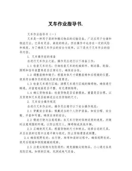 叉车作业指导书.