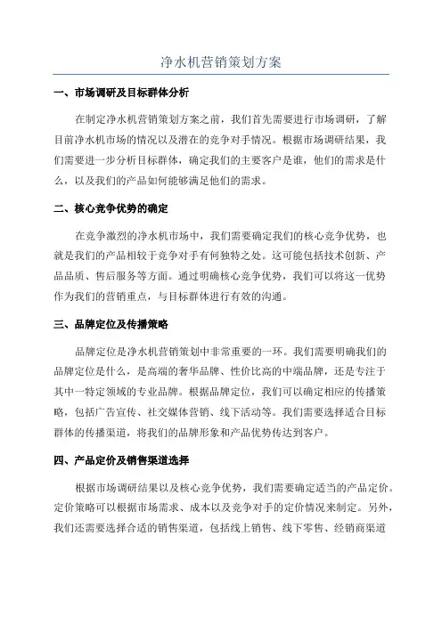 净水机营销策划方案