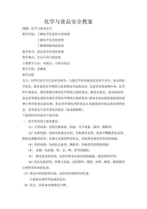 人教版高中化学选修1《二章 促进身心健康  第一节 合理选择饮食》公开课教案_0
