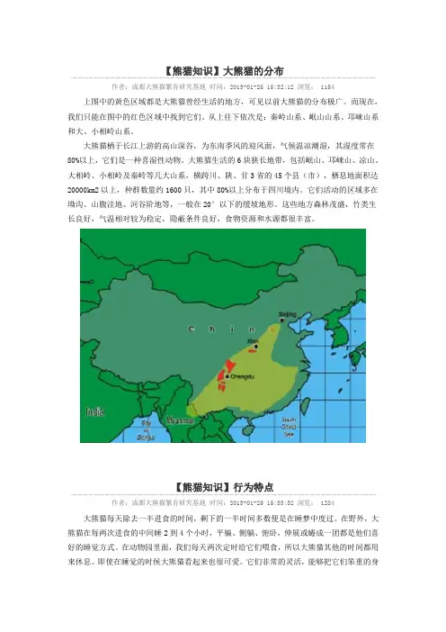 熊猫知识