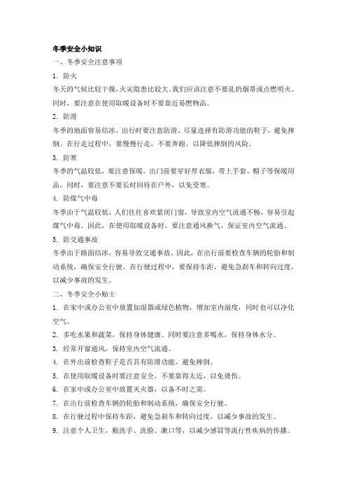 冬季安全小知识