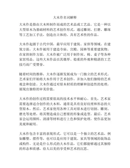 大木作名词解释