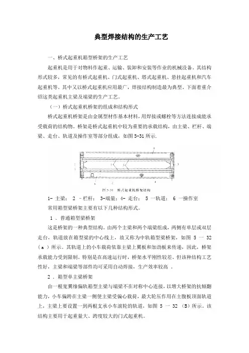 典型焊接结构的生产工艺课件