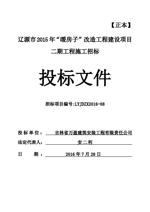 正副本封面及开标一览表