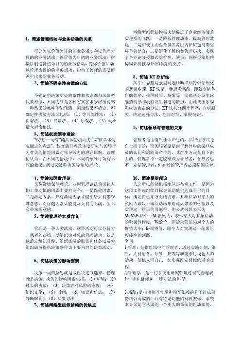 简述管理活动与业务活动的关系