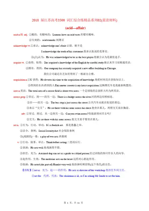 江苏高考3500词暑期每日晨读材料与练习与解析02  Word版含答案