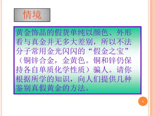 九年级化学金属活动性顺序及其应用专题复习课件