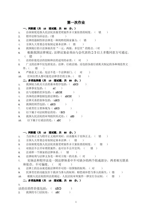 法学概论作业与答案