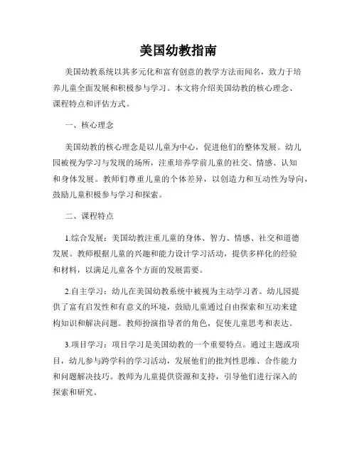 美国幼教指南
