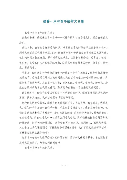 推荐一本书四年级作文6篇