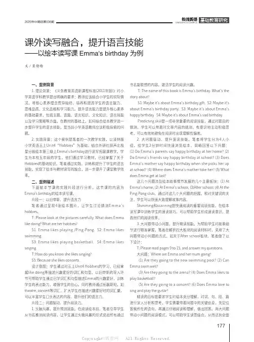 课外读写融合，提升语言技能——以绘本读写课Emma’s birthday为例