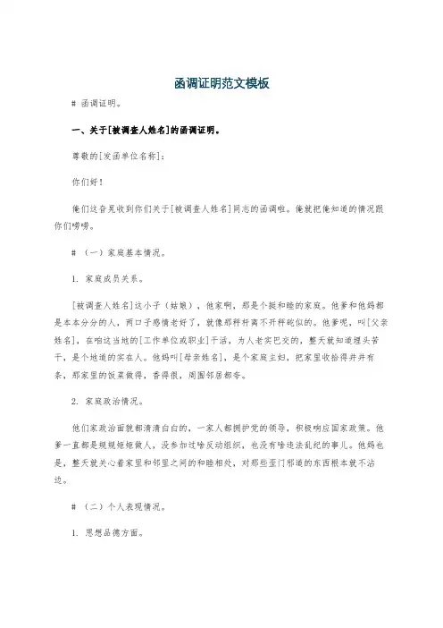 函调证明范文模板