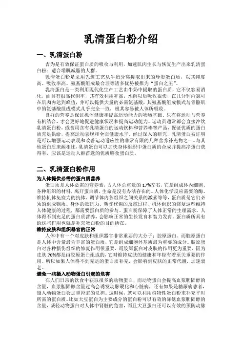 乳清蛋白粉介绍
