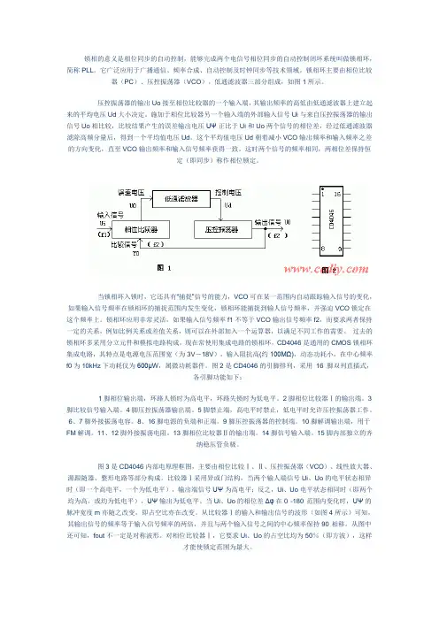 锁相