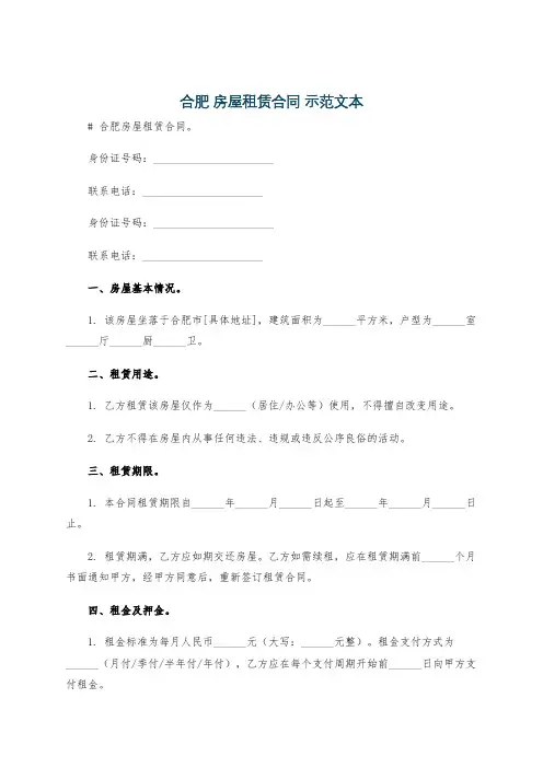 合肥 房屋租赁合同 示范文本