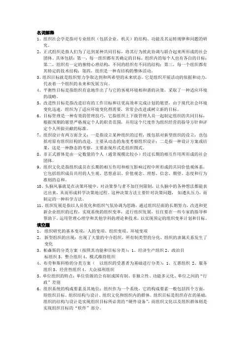 组织社会学