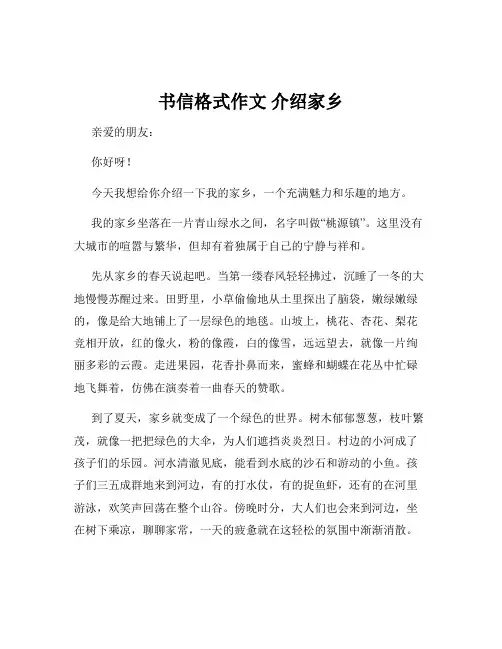 书信格式作文 介绍家乡
