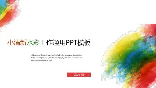 小清新水彩工作通用PPT模板