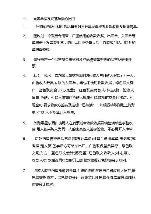 加强财务管理的几点建议
