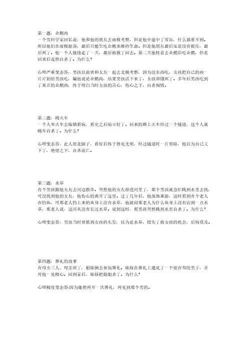 [VIP专享]美国FBI犯罪心理测试题(测试你是否有犯罪倾向)