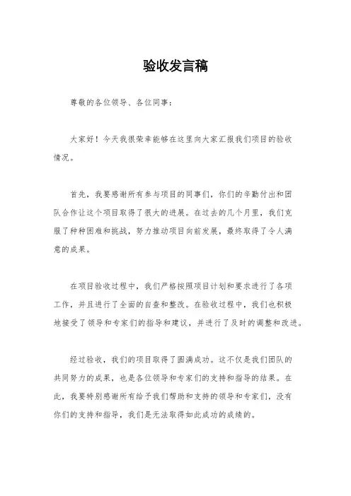 验收发言稿