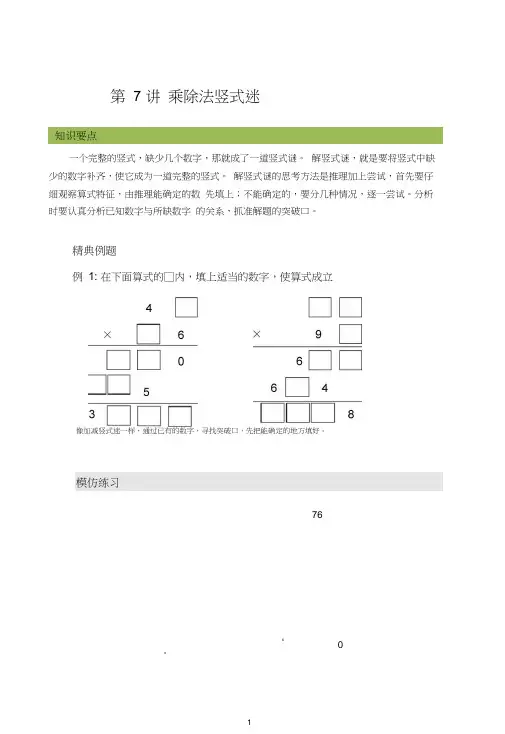 (完整)三年级奥数乘除法竖式迷
