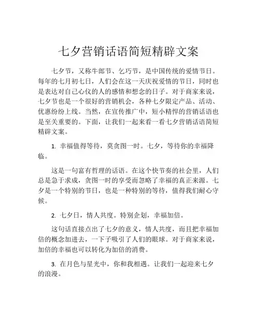 七夕营销话语简短精辟文案