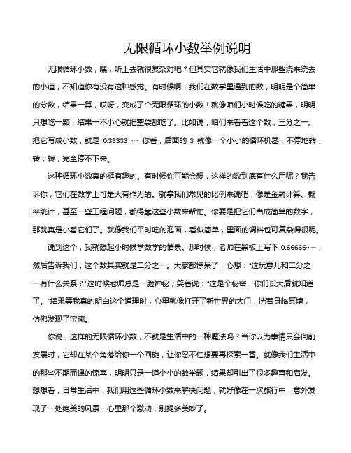 无限循环小数举例说明