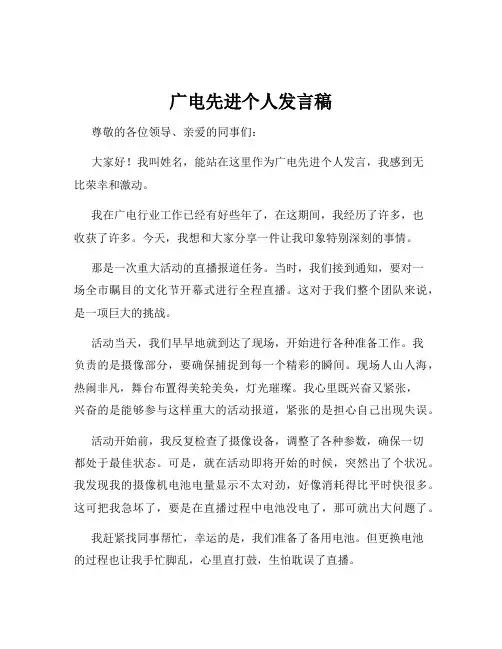 广电先进个人发言稿