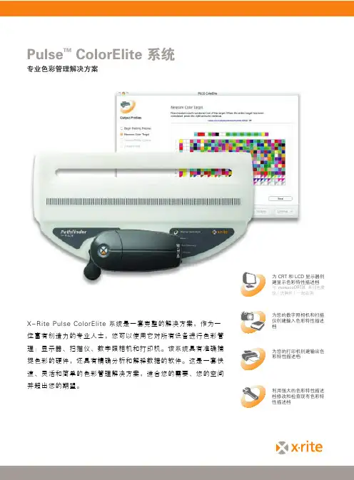 X-RITE Pulse ColorElite 系统 说明书