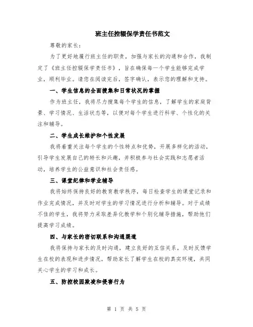 班主任控辍保学责任书范文（二篇）