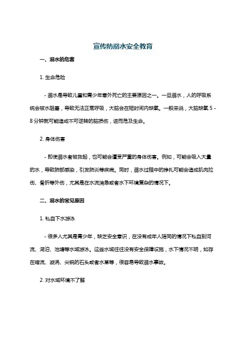 宣传防溺水安全教育