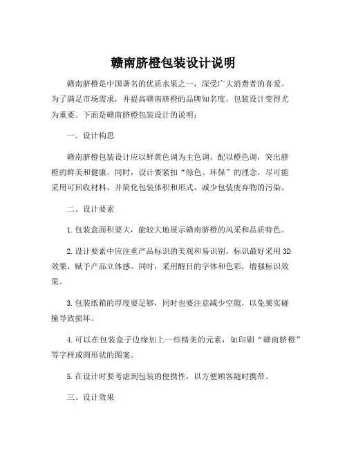赣南脐橙包装设计说明