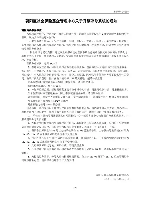 朝阳区社会保险基金管理中心关于升级取号系统的通知