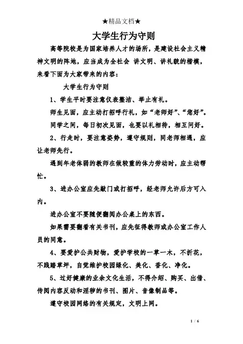 大学生行为守则