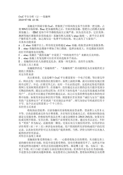 CtoC平台分析