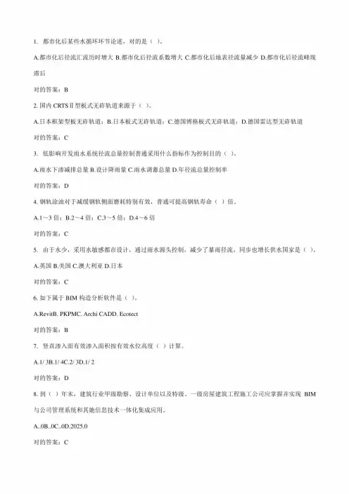 2021年度山东二建继续教育试题
