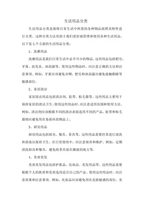 生活用品分类