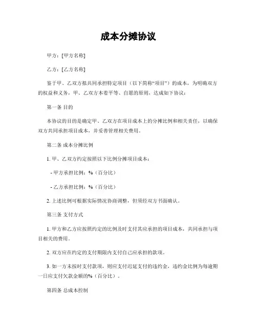 成本分摊协议