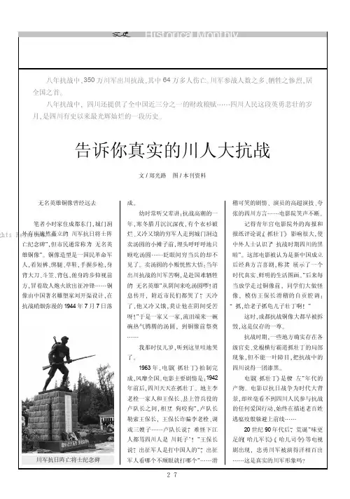 告诉你真实的川人大抗战
