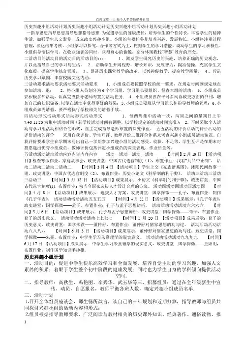 历史兴趣小组活动计划历史兴趣小组活动计划历史兴趣小组活动计划历史兴趣小组活动计划