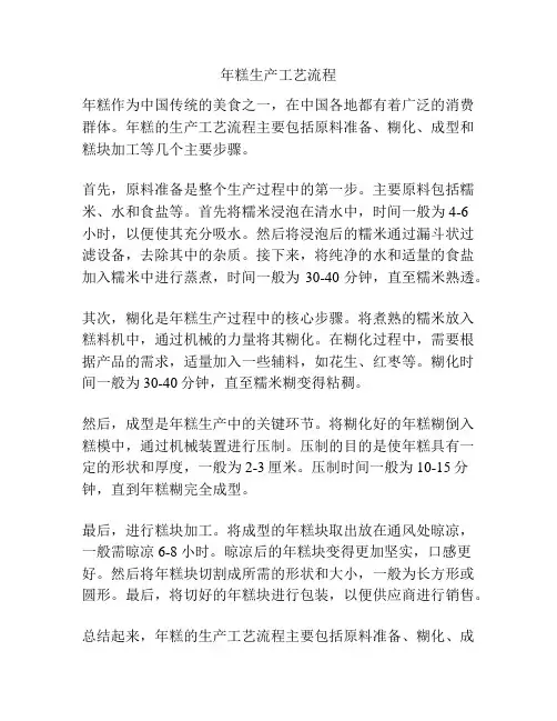 年糕生产工艺流程